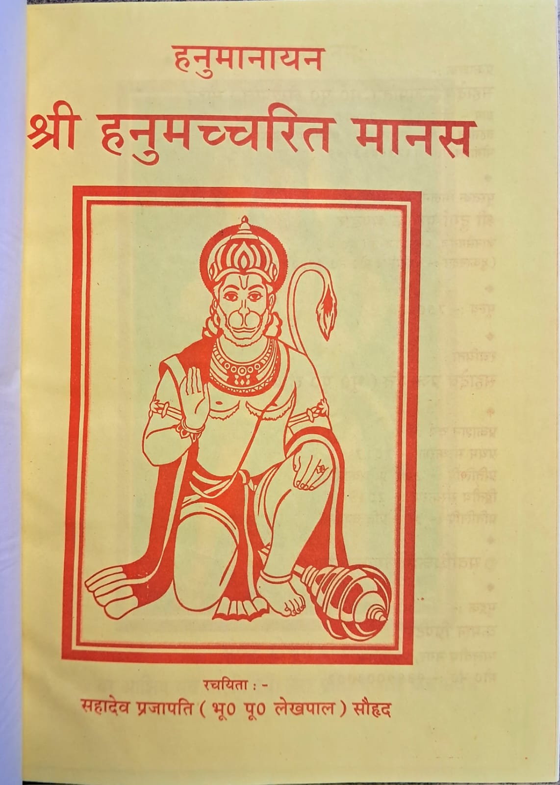 Shri Hanumachcharit Manas (Hardcover, Hindi): Complete Biography and Glories of Hanuman Ji-img1